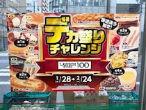 100円ローソンでも『デカ盛りチャレンジ』開始！ でも「菓子パン」だけお得感が謎すぎるので広報に問い合わせたら逆に信頼度が増した