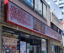 巣鴨の定額制アミューズメント店「ライズ」は終日遊び放題が断然オススメ！  なぜなら甘釘でジャンジャン出るから途中でやめられない