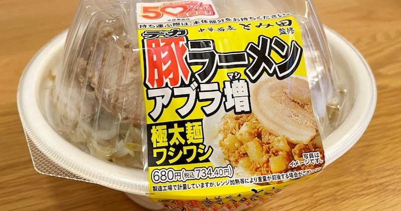 セブンの50％以上増量『とみ田監修デカ豚ラーメン』、第2弾が始まった今が狙い目かもしれない