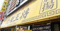 「まだワンタン麺食べてるの？」大阪王将御徒町駅前店、ワンタンメンを超えてしまう