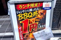 【東京・中野】ジャンケンに勝ったら1200円の「BBQ丼」が1円に！ 平日ランチ限定のキャンペーンに挑んで勝ってしまった