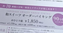【最高】和スイーツ食べ放題（90分）税込1850円の「表参道茶屋」が天国すぎる！ 甘味好きにはたまらない店