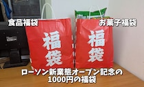 ローソン新業態「Lミニマート」開店記念の福袋、1000円なのに「約3500円分」詰まってて大勝利！ 2袋で4700円以上も得した