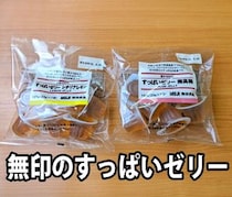 【実食】「すっぱすぎる！」と話題の無印良品の『すっぱいゼリー』を食べてみた結果!!