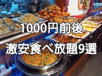 ガチ中華食べ放題1000円前後のオススメ店9選 / 池袋から上野まで35店を巡った私がまとめるランチバイキング名店