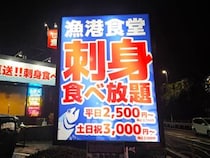 【話題騒然】神奈川県秦野市にできた『刺身食べ放題』のお店に行ってみた → リーズナブルで最高なのだが注意点も…