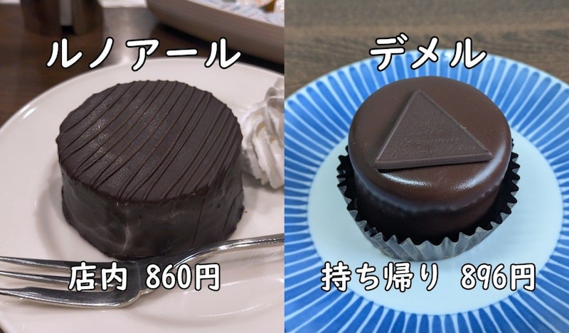 喫茶室ルノアールの「ザッハトルテ」が美味いと言われる理由は使ってるチョコにあるのでは？　『デメル』と比べて見えた力の差