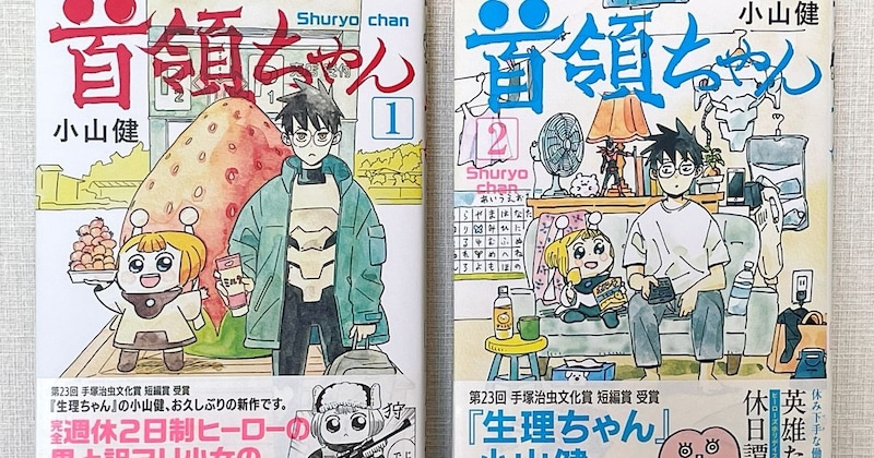 悪の組織のボス(5歳)を育てる漫画『首領ちゃん』の新米パパ描写がリアルすぎて刺さる【このマンガがめっちゃ好き! 第1回】