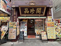 下調べ無しで横浜中華街の「1980円食べ放題」に突撃！ 『品珍閣』で味や金額より重要なことに気付いてしまった…