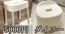 妻が買った5000円の「山崎実業」風呂イス、機能性は抜群なのに結局「ダイソー」のイスに戻ってしまった