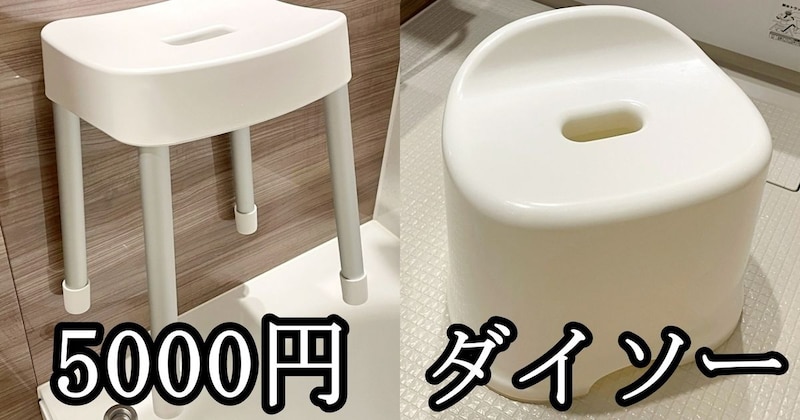 妻が買った5000円の「山崎実業」風呂イス、機能性は抜群なのに結局「ダイソー」のイスに戻ってしまった