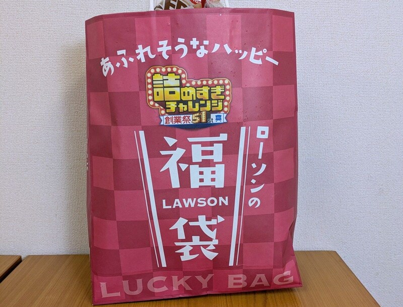 ローソン「詰めすぎチャレンジ福袋（2160円）」は1650円もお得！ だけど、過去3回の内容と比べて気づいたある法則