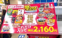 またしても突如発売！ ローソン「盛りすぎチャレンジ福袋」は2160円で17点も入って超お得!! 見かけたら買うべし！