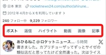 Xで自分の「いいね」が見られない？ 実は表示場所が変わっていただけだった