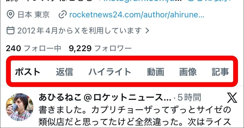 Xで自分の「いいね」が見られない？ 実は表示場所が変わっていただけだった
