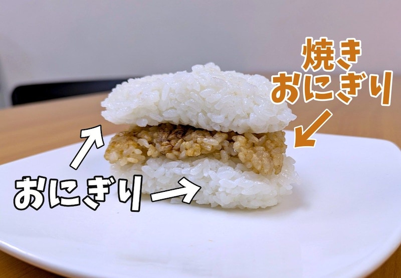 【新提案】「トーストサンド」がアリなら、「焼きおにぎり」を「おにぎり」でサンドするのもアリなんじゃないのか？