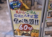 【990円～】フードコートで “60分食べ放題” だと !? 新しく出来た『天丼やまと』はそば1杯で、そば・天ぷら・ご飯・カレーがおかわり自由だ！