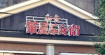 「華屋与兵衛」ランチメニューの追加オプションが斬新だった！ 炭水化物祭りができるぞ～い!!