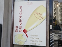 みたらし団子にマヨネーズ!? 神戸の専門店『MAYO × MAYO』で究極のマヨラー系スイーツを堪能してみた