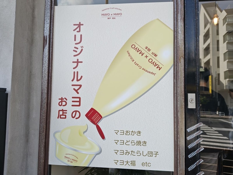 みたらし団子にマヨネーズ!? 神戸の専門店『MAYO × MAYO』で究極のマヨラー系スイーツを堪能してみた