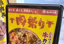トリドールの牛肉専門店「肉のヤマ牛」には毎月2・9・29日に行くべき！ この3日間を外すと損かも
