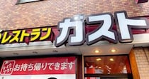 【確信】ガストのハッピーアワー最強説 / 朝10時半から18時まで “せんべろ” できるのは強すぎる！ ハッピーアワー検証：第1回