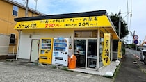 税込205円～は正気か？ 安すぎて逆に怖いお弁当を食べてみた / 愛川町「ごっつぁん弁当」