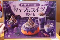 コメダの新作「シロノワール 紫いも」がガチで予測不能の味だった / このトラディショナル感は和を超えて倭