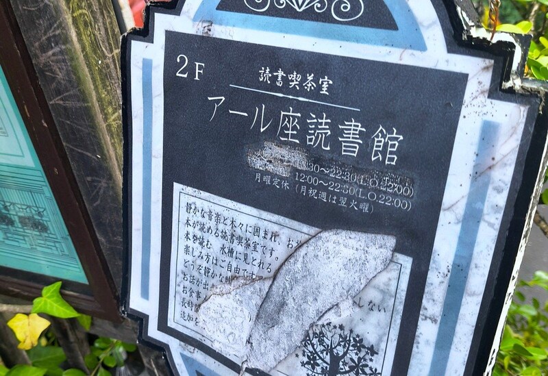 こんな時代だからこそ「会話禁止の喫茶店」で思考をリセット / スマホ・パソコンから離れることで得られる感覚がある