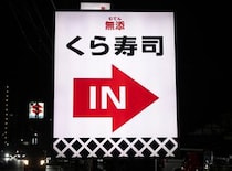 くら寿司で「超三貫フェア」が開催中！ 手軽に多彩なネタを楽しめるぞ / そして吹き荒れるUSAの風