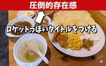 誰でもできる！ Gemini・ChatGPTの「プロンプト講座」：料理写真にロケット風の文字を載せる