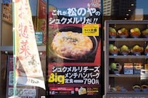【優勝】松のや『シュクメルリチーズBigメンチハンバーグ定食』が神！ 魔改造の果てに生み出された最強のシュクメルリ