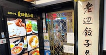 中国版ギネスで「世界最古の餃子チェーン」とされる店が新宿にある / 創業200年、清時代から続く『老辺餃子舘』の新宿本店に行ってみた
