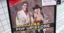 【急げ!!】渋谷109に「ジャイアント馬場」のポップアップストアが出現！ しかも9/19にはスタン・ハンセンが来るぞ～！