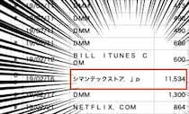 【1万円以上の損失】身に覚えがないカードの引き落としを調べたら…自動更新される「有料サービス」の怖さを知った / PCを安全に使う気持ちが裏目に出た話