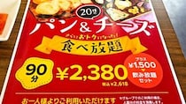 人気上昇中の『チーズ食べ放題（税込2618円）』に初挑戦 / 想像以上の充実っぷりに感動 → 極限まで楽しむ方法を伝授