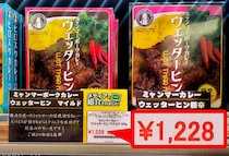 1個1228円のレトルトカレー！ アジア食材店で買ったミャンマーのポークカレーは高いだけの理由がある。ボリュームも文句なし
