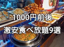ガチ中華食べ放題1000円前後のオススメ店9選 / 池袋から上野まで35店を巡った私がまとめるランチバイキング名店