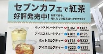 【激レア】セブンイレブンに「紅茶マシン」が都内4店舗限定で登場！ 珍しいアールグレイのミルクティーなど4種類飲んでみた