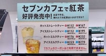 来年2000店舗に導入予定のセブンイレブンの「紅茶マシン」を利用してみたら、その美味さに度肝を抜かれた！ こりゃ紅茶の覇権獲れるわ