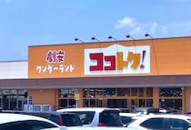 ベイシア初の劇安スーパー『ココトク！』オープン！　ロピア・ドンキが入り乱れ激動のディスカウント界 / そして目玉商品「1キロカレー」とは!?
