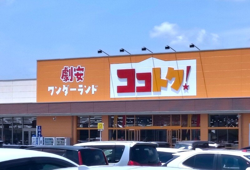 ベイシア初の劇安スーパー『ココトク!』オープン! ロピア・ドンキが入り乱れ激動のディスカウント界 / そして目玉商品「1キロカレー」とは!?