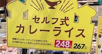 ベイシアの「カレーバイキング」のコスパが相変わらず高すぎ！ 500円あれば十分満足できてしまう