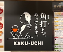 【衝撃】イオンモールで「角打ち」ができるらしい → 行ってみたら居酒屋を一掃するつもりか？と思うレベルだった