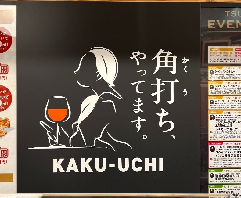 【衝撃】イオンモールで「角打ち」ができるらしい → 行ってみたら居酒屋を一掃するつもりか？と思うレベルだった
