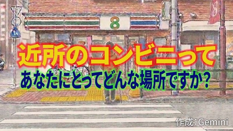 【視覚障害者の日常】近所のコンビニが “便利な場所から大切な場所になった日”