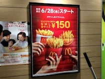 【速報】マクドナルドの「マックフライポテト」が全サイズ150円になるぞォォォオオオ！ Lは半額以下!! 期間限定6月28日スタート！