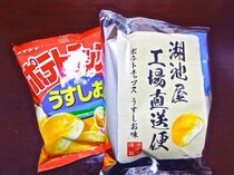【正直レビュー】話題のコイケヤ『工場直送便 ポテトチップス』 vs “普通のポテチ” を食べ比べてみた！ 予想以上に違いがあってビックリしたぞ!!