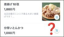 1つだけメニュー写真がない！ デカ盛り店に気になるトンカツがあったので頼んでみた / 出前アプリ検証