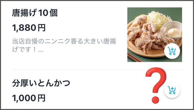 1つだけメニュー写真がない！ デカ盛り店に気になるトンカツがあったので頼んでみた / 出前アプリ検証